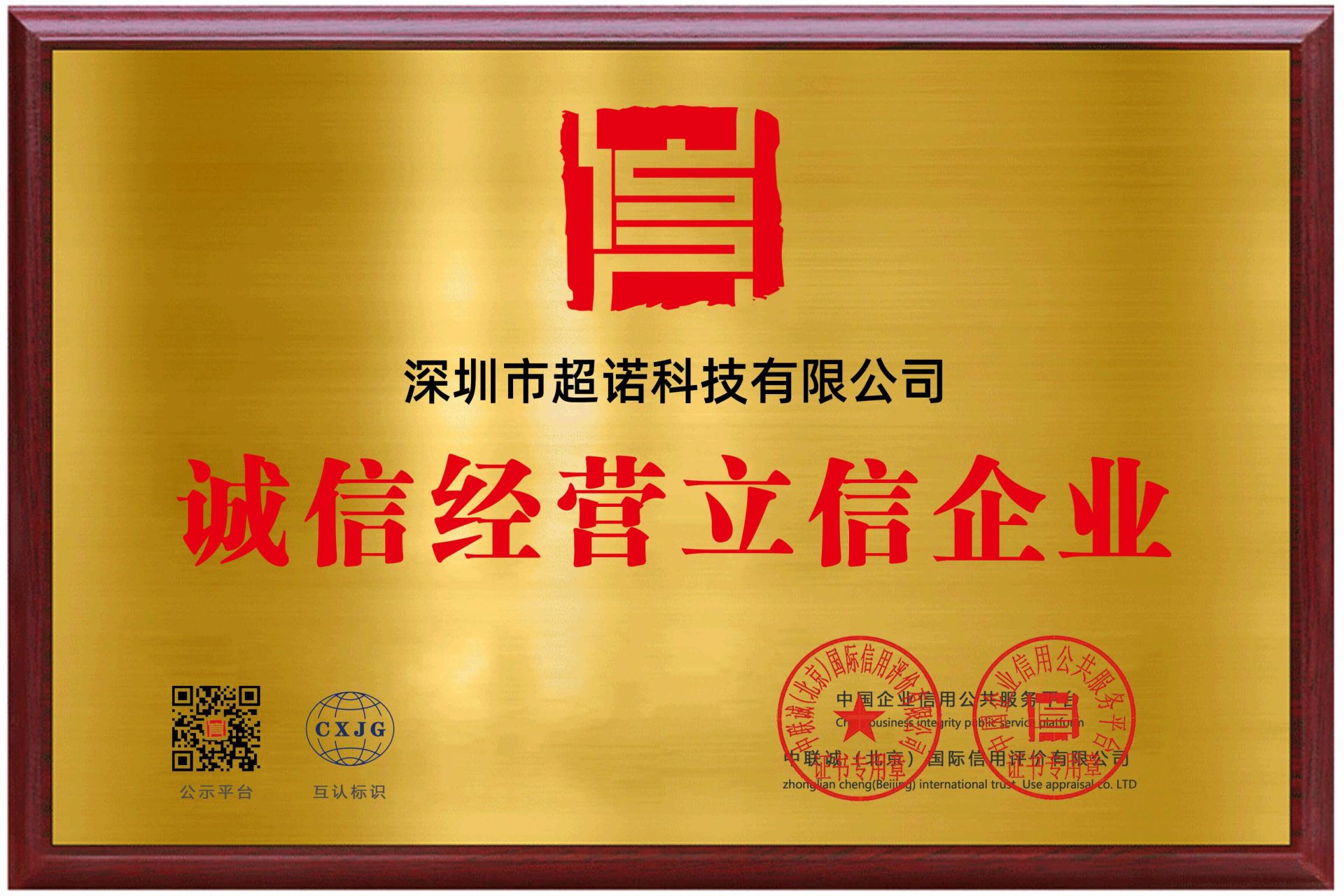 Spromise was honored as Credit Enterperise Spromise was honored as Credit Enterperise